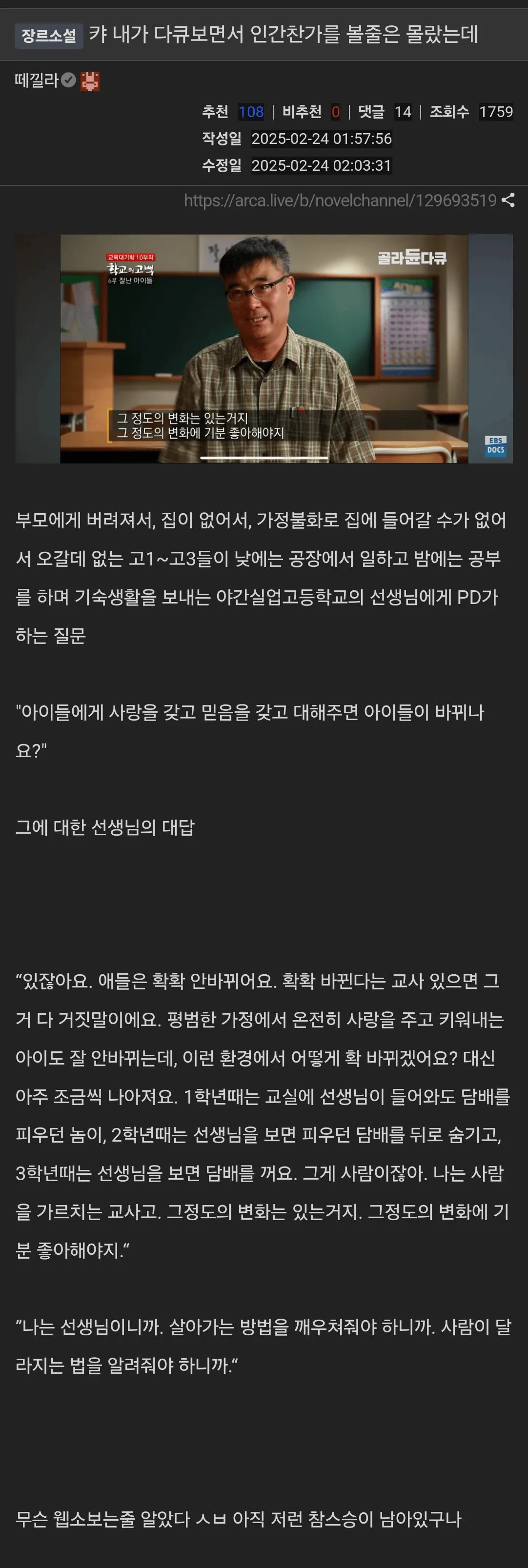 아이들에게 사랑과 믿음을 갖고 대해주면 아이들이 바뀌나요?