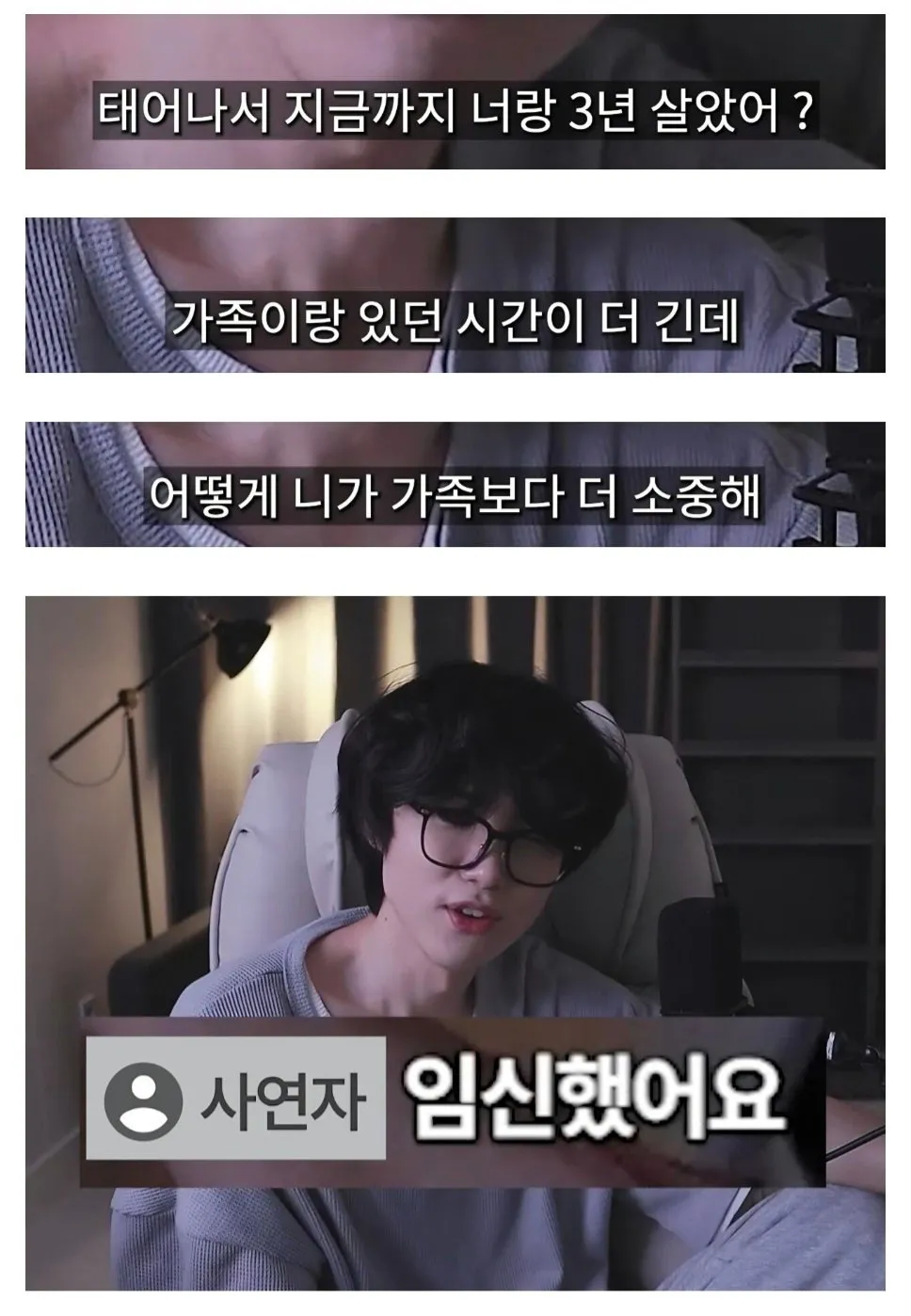 3년 만난 여친보다 가족이 더 소중할 수가 있나요?