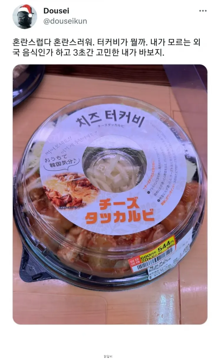 일본에서 판매하는 치즈 터커비