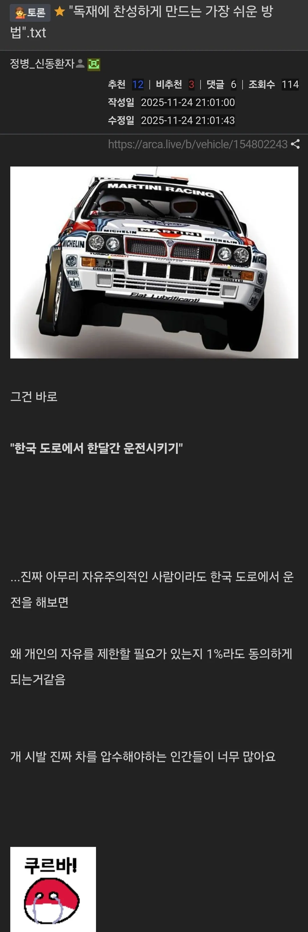독재에 찬성하게 만드는 가장 쉬운 방법.txt