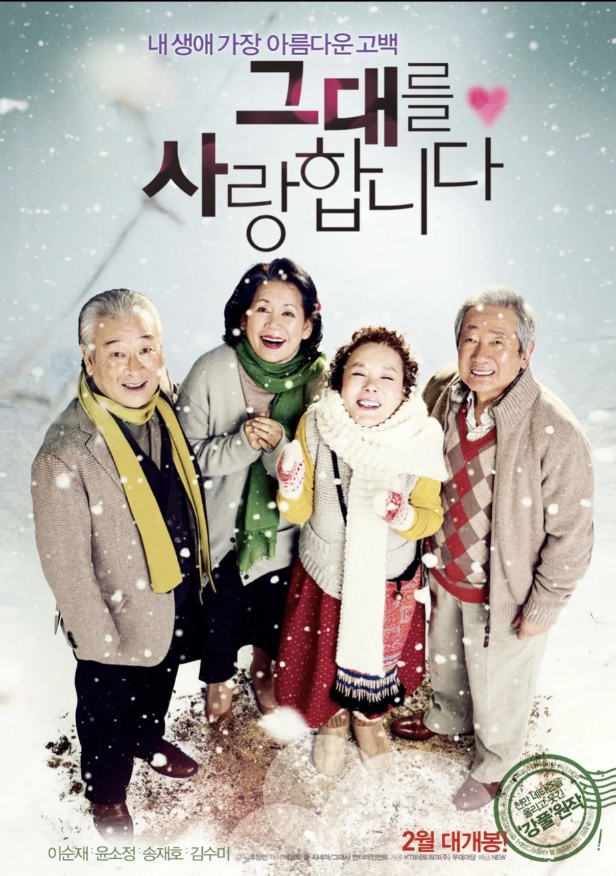 다시는 주연 배우들을 만나볼 수 없게 된 영화