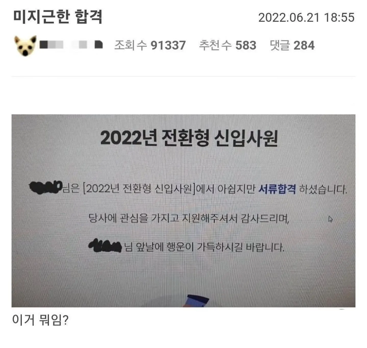 미지근한 합격