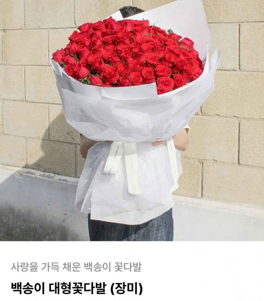 무려 35만원짜리 장미 백송이 대형꽃다발