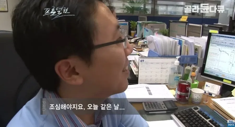 깐족대는 다큐 PD한테 빡친 외환딜러.JPG