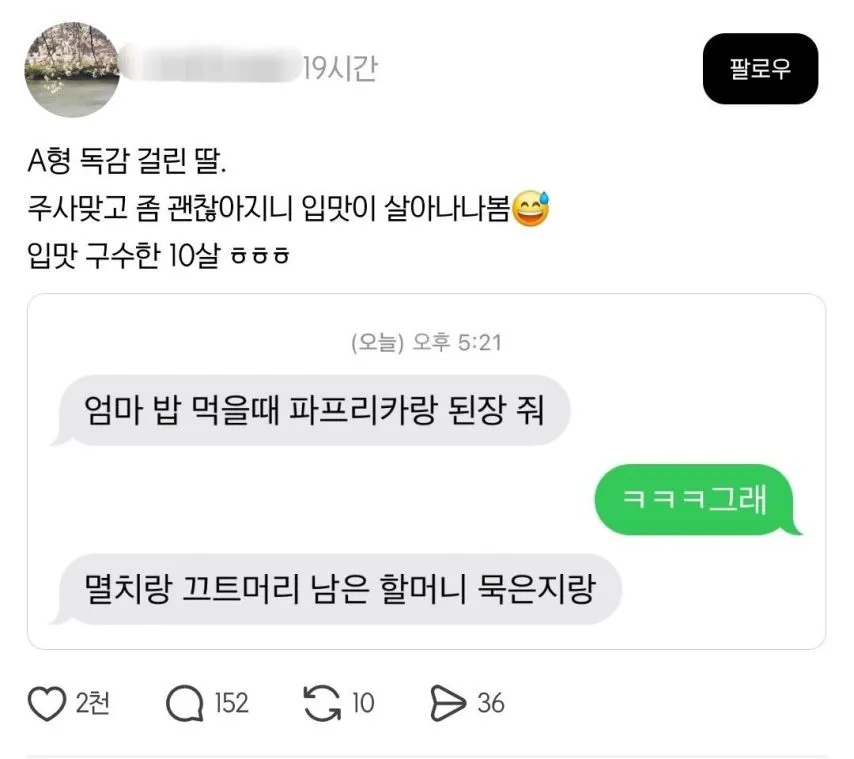 A형 독감 걸린 10살 딸이 요청한 식사메뉴