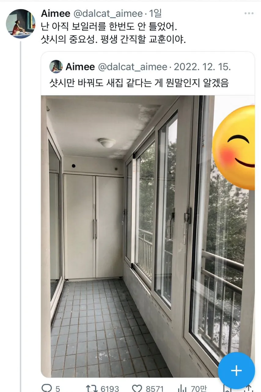 샷시의 중요성