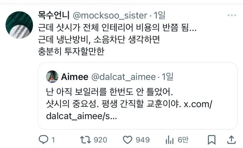 샷시의 중요성