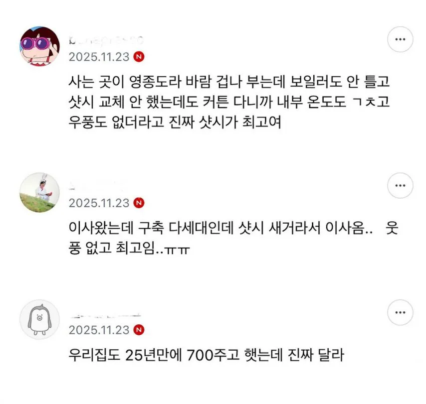 샷시의 중요성
