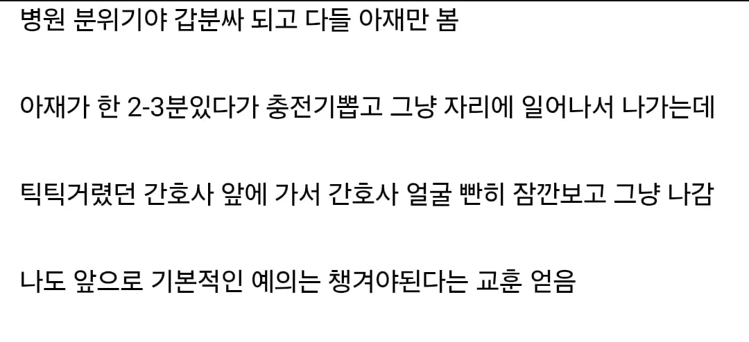 독감때문에 병원갔다가 기본예의 필요성을 깨달은 익붕이