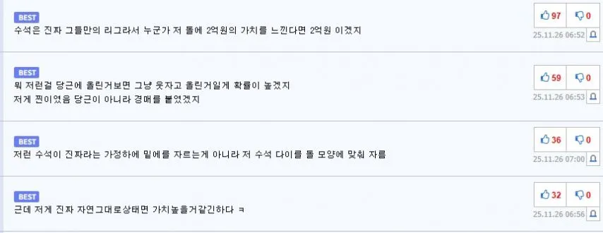 당근에 올라온 수석 매물
