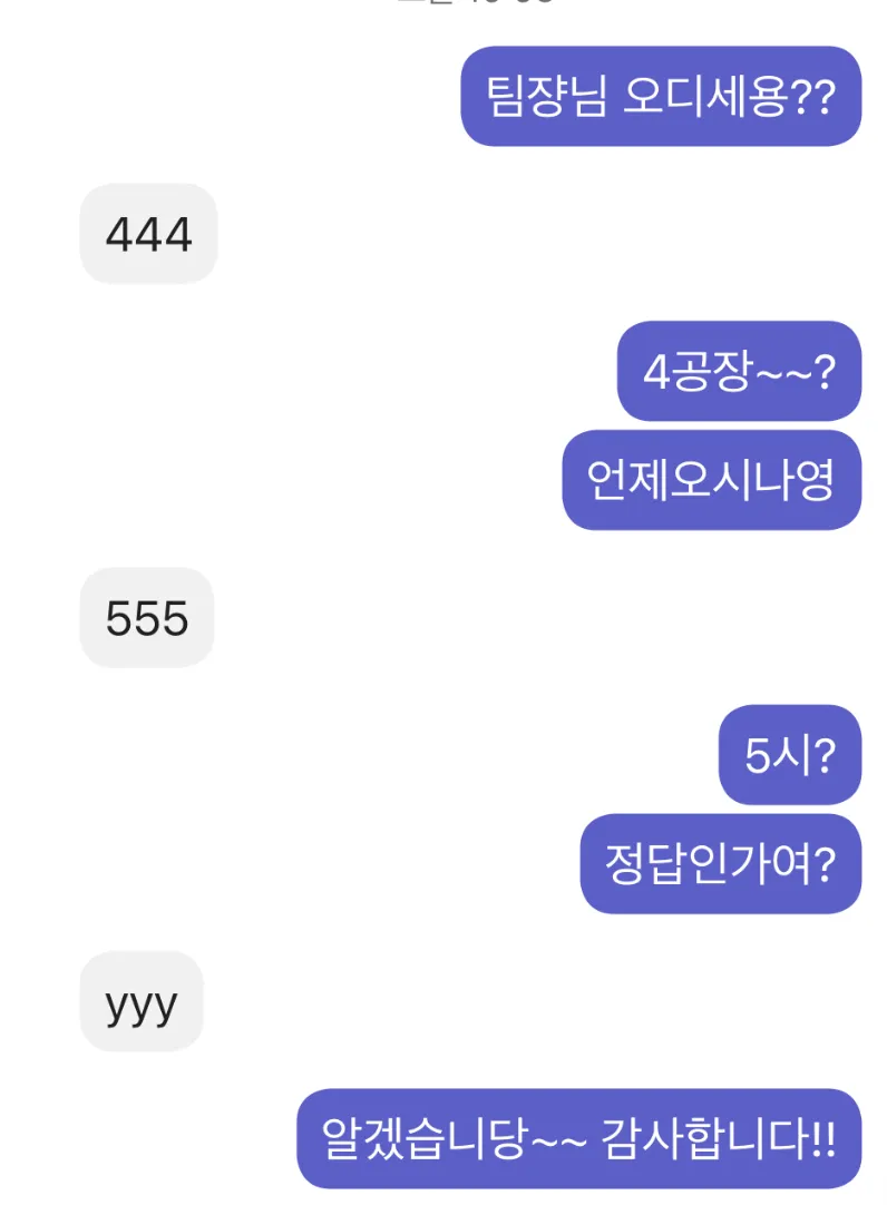 단답형 팀장님 ㅋㅋㅋㅋㅋㅋ