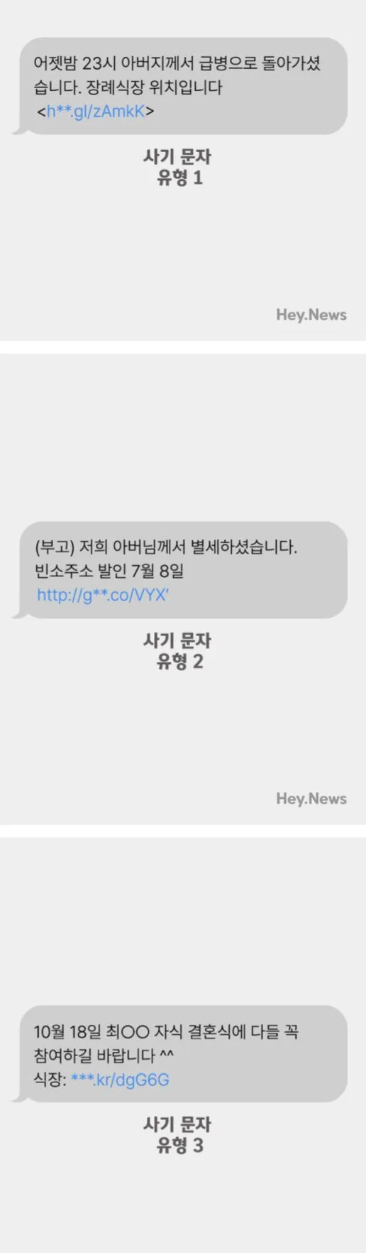 스미싱 문자로 120억 뜯어낸 사기 문자 유형
