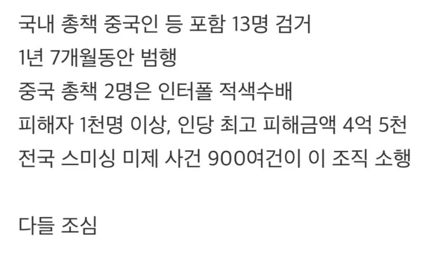 스미싱 문자로 120억 뜯어낸 사기 문자 유형