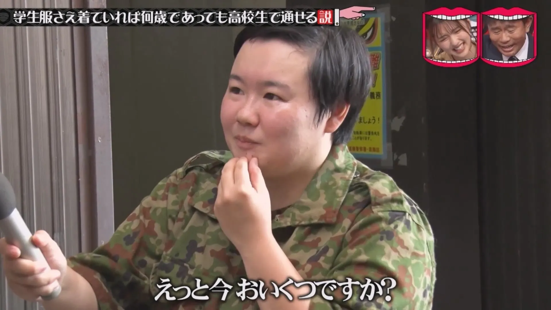 일본예능 무자막) 성인이 교복입으면 학생으로 볼까?