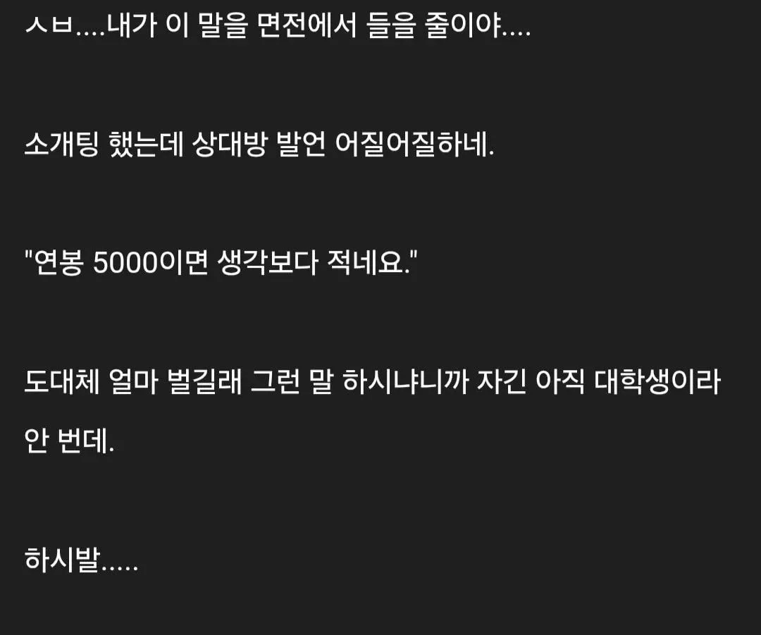 ??? : 연봉 5000? 좀 적네요