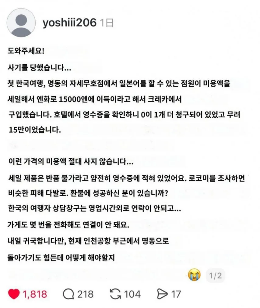 외국인 상대로 가격 속여서 논란인 매장