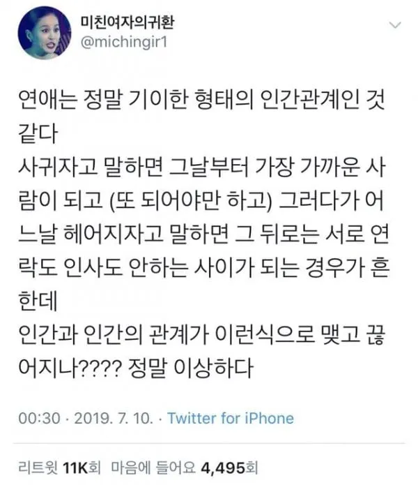 많은 사람들이 연애 후 느끼는 감정.jpg