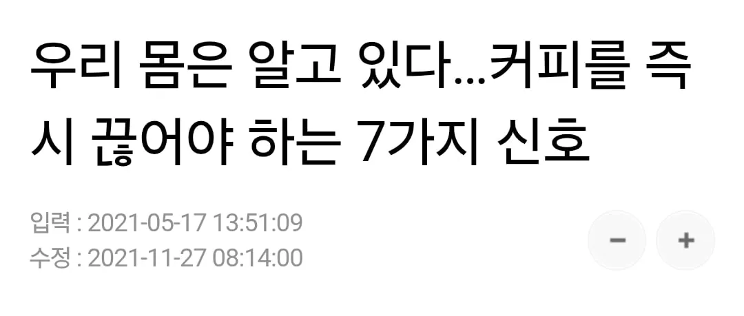 건강뉴스 자주보면 정신병 걸리는 이유