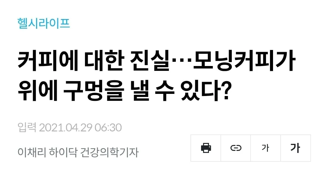 건강뉴스 자주보면 정신병 걸리는 이유
