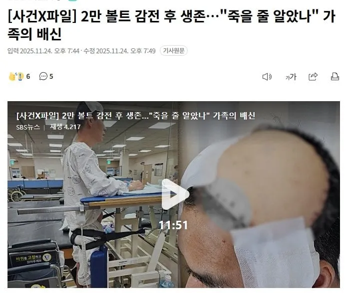 2만 볼트에 감전되었다가 살아난 이에게 닥친 더 큰 고통.jpg