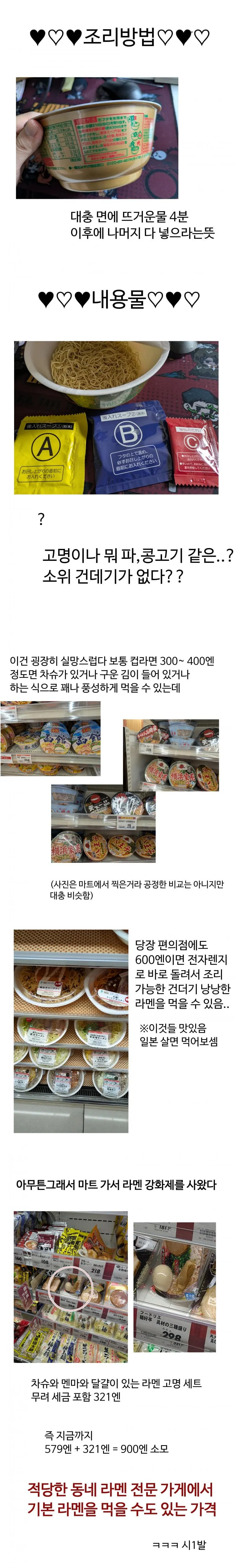 약 600엔짜리 컵라면 먹어보기