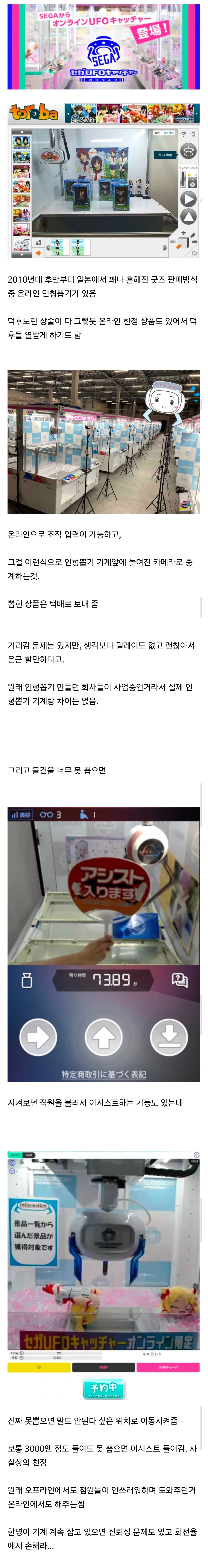 일본에서 꽤나 잘나간다는 온라인 인형뽑기.jpg
