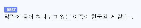일본인이 생각하는 중-일 관계도