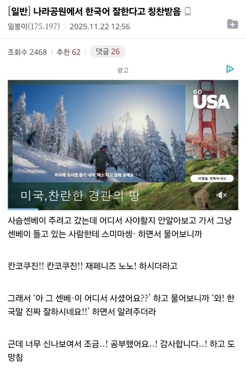 나라 사슴 공원에서 한국어 잘한다고 칭찬받음ㅎ
