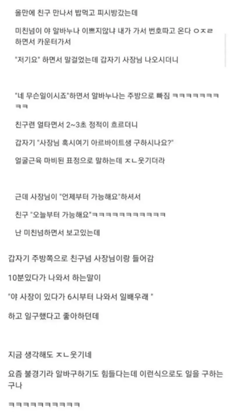 알바누나 번호 따려고 한 친구