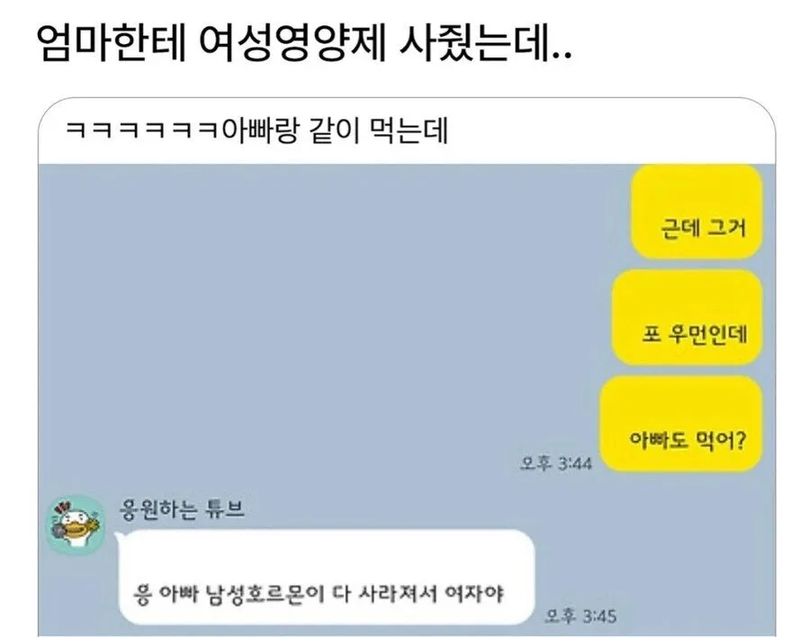 엄마한테 여성 영양제 사줬는데