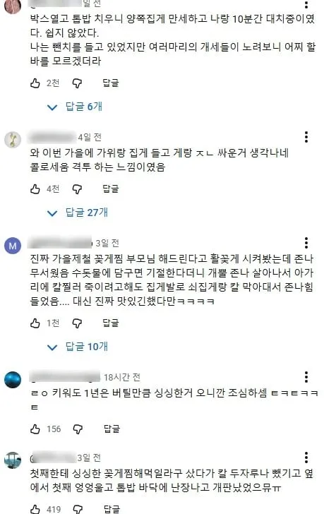 꽃게 산 소비자들의 일관된 진술
