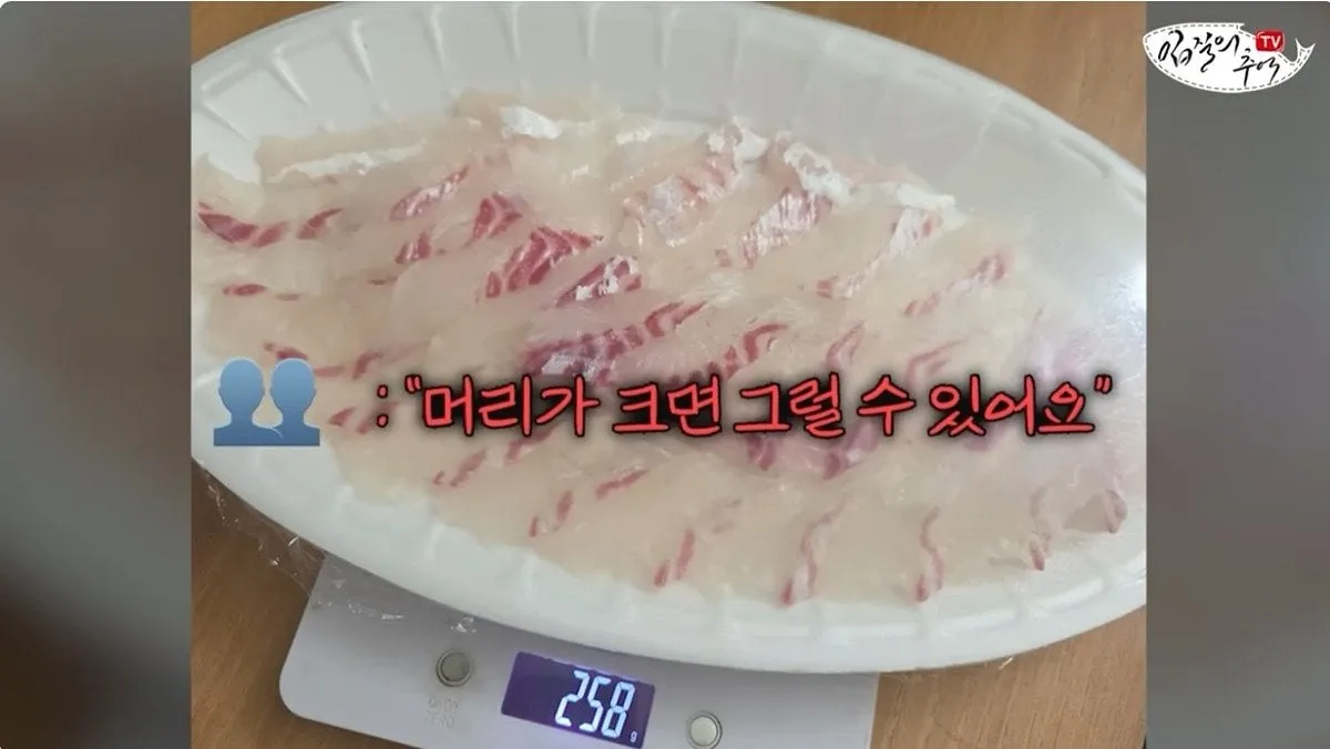 단골 횟집에서 참돔 2Kg을 사왔는데 258g을 받은 사람