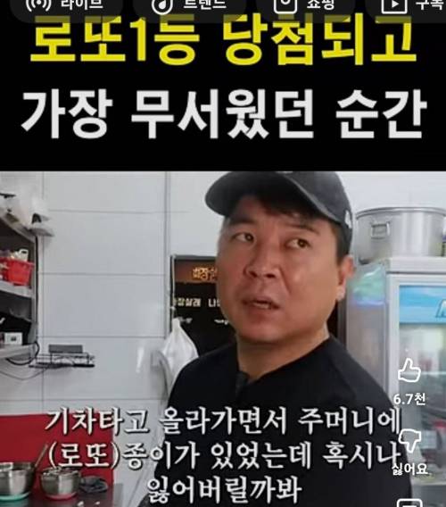 로또 1등 당첨되고 제일 무서웠던 순간