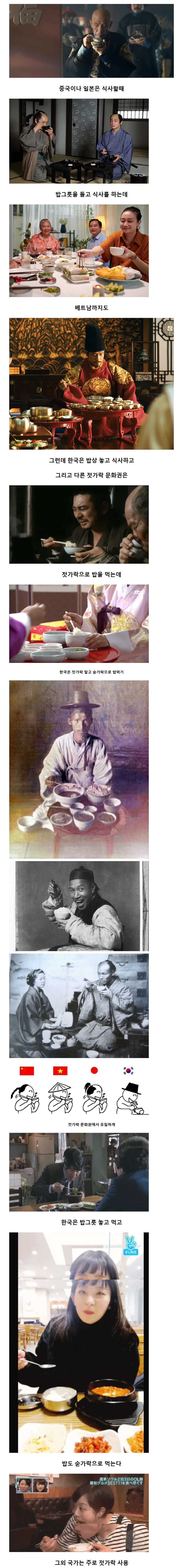 한중일에서 한국만 있는 식사법