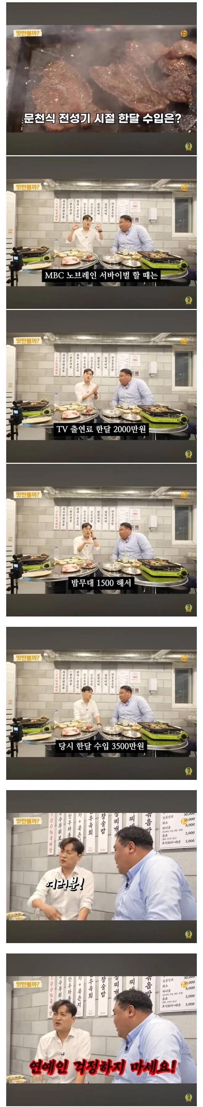 개그맨 문천식 전성기 한달 수입.jpg