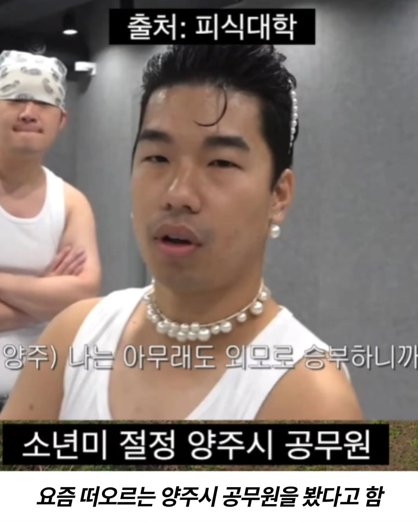 프응의 벌침으로 양주시 공무원 다라이 따라잡기