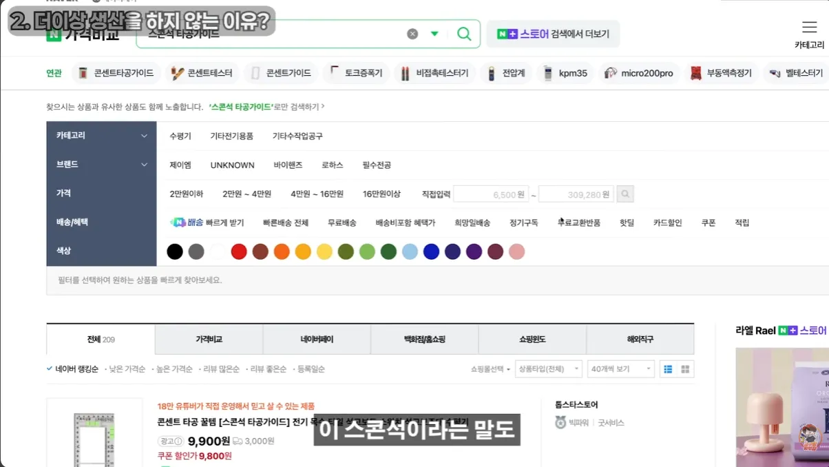 현업자가 특허까지 내고 팔던 물건의 결말