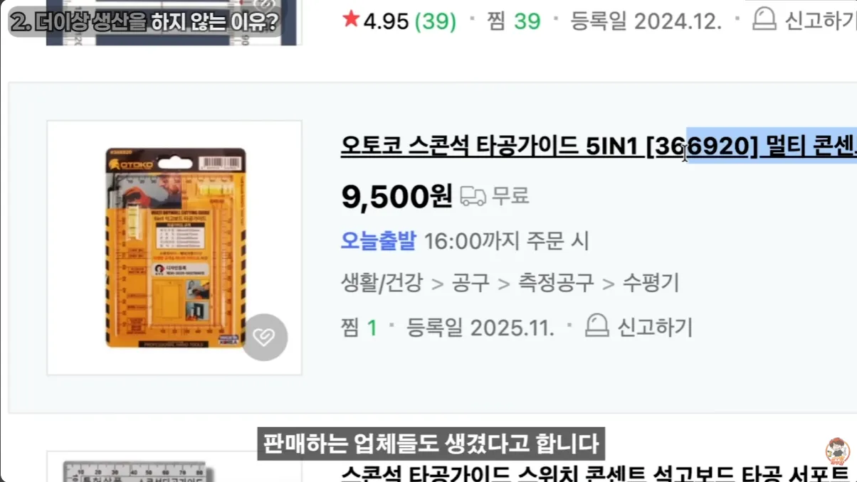 현업자가 특허까지 내고 팔던 물건의 결말