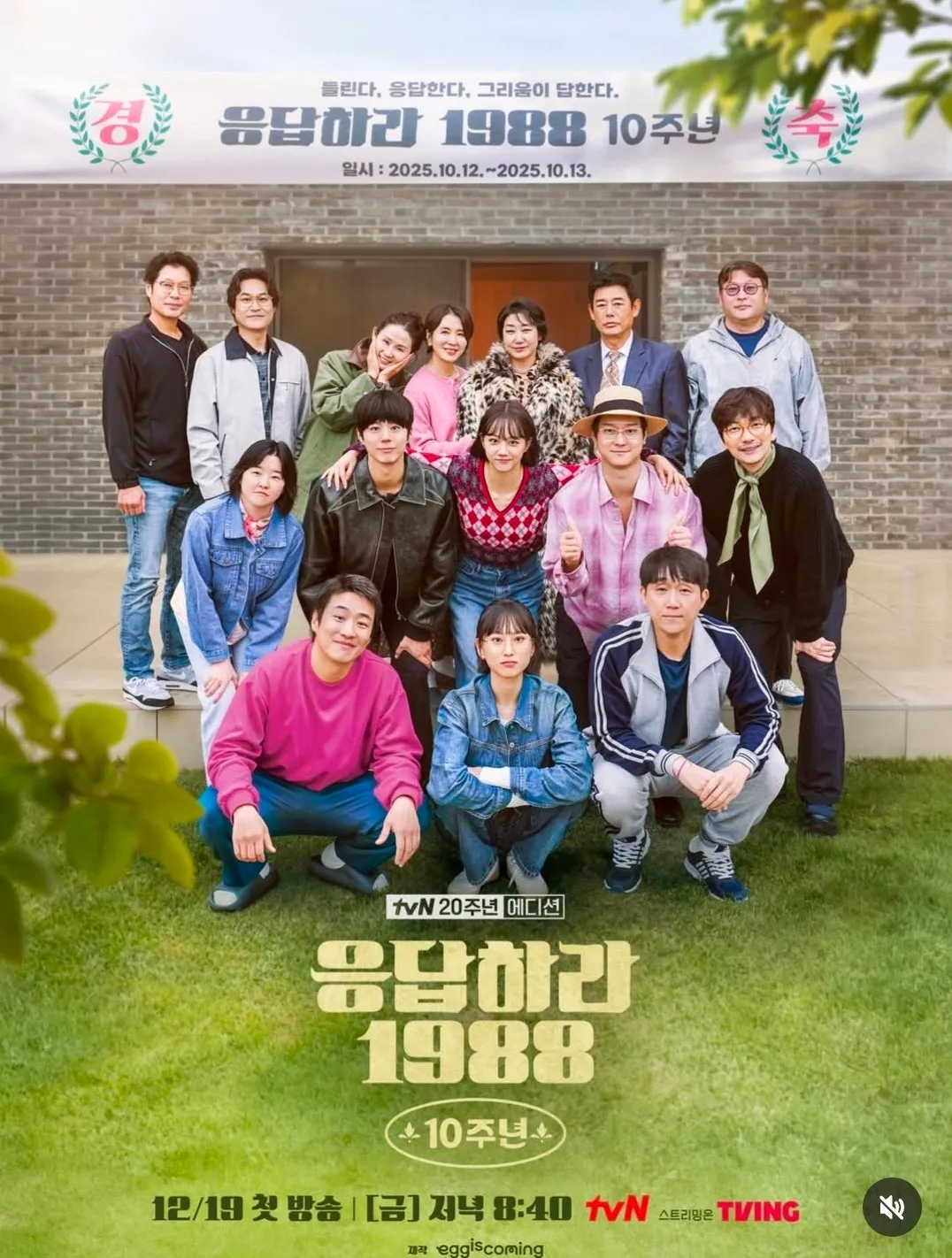응답하라1988 근황.jpg