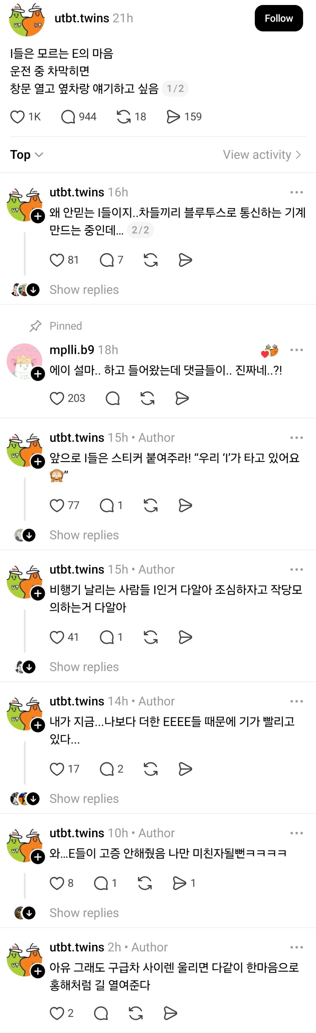 I들은 모르는 E의 마음
