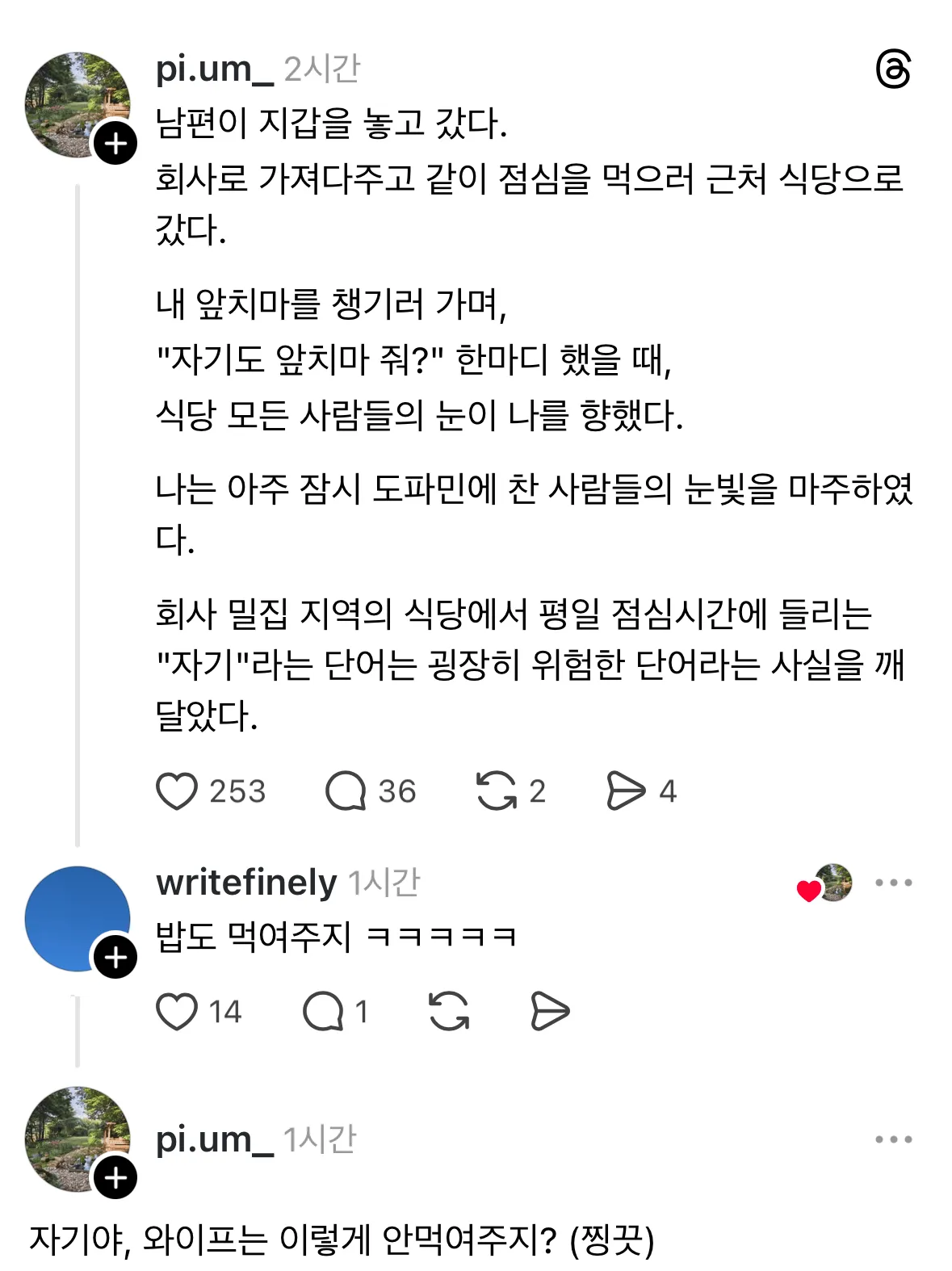 남편 회사 근처 식당에서 같이 밥 먹은 썰