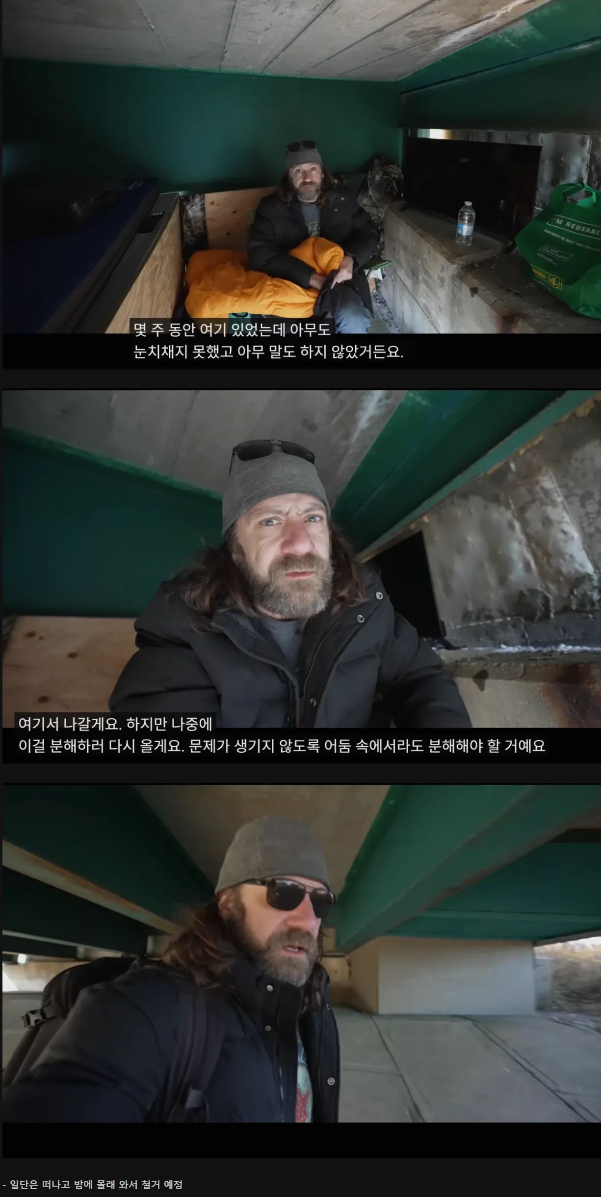 스텔스 캠핑으로 유명한 유튜버의 고속도로 다리 밑에서 살기.jpg