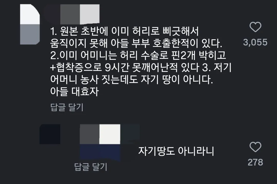 어머니가 힘들게 일한 밭을 트랙터로 밀어버리는 아들