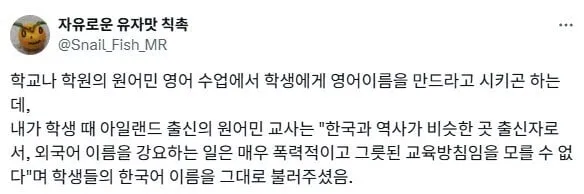 확고한 신념을 가진 원어민 교사