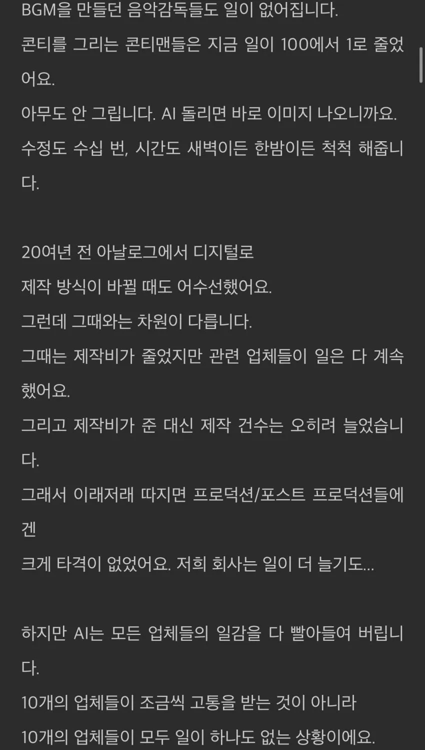 AI때문에 망한다는 영상업계