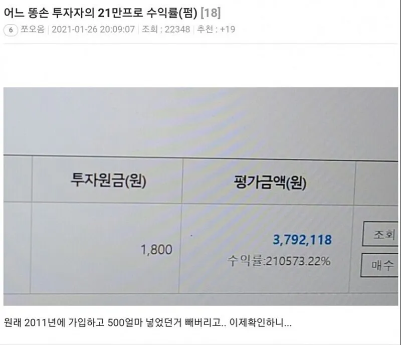 21만프로 수익률