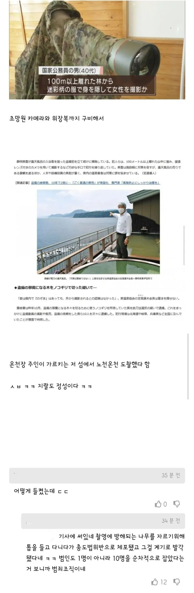 미친 일본의 도촬범 레전드