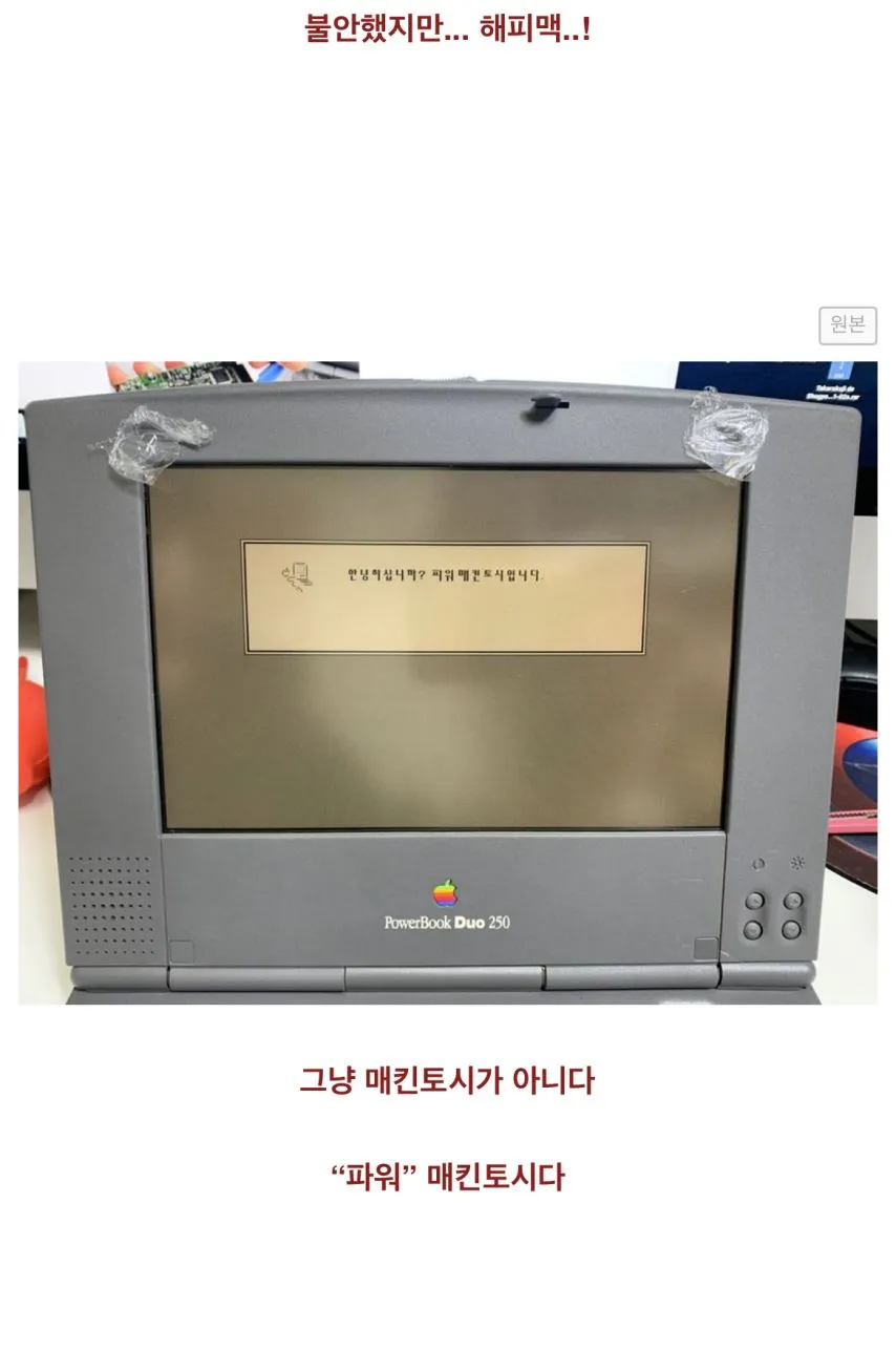 30년전 맥북으로 스타벅스 입장하기 도전 ㄷㄷㄷ