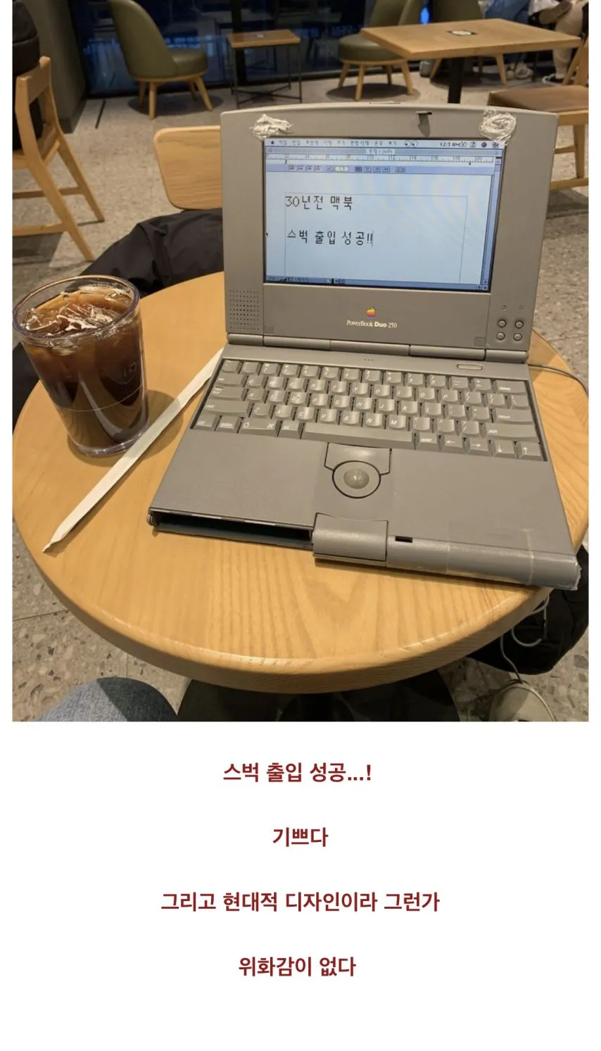 30년전 맥북으로 스타벅스 입장하기 도전 ㄷㄷㄷ