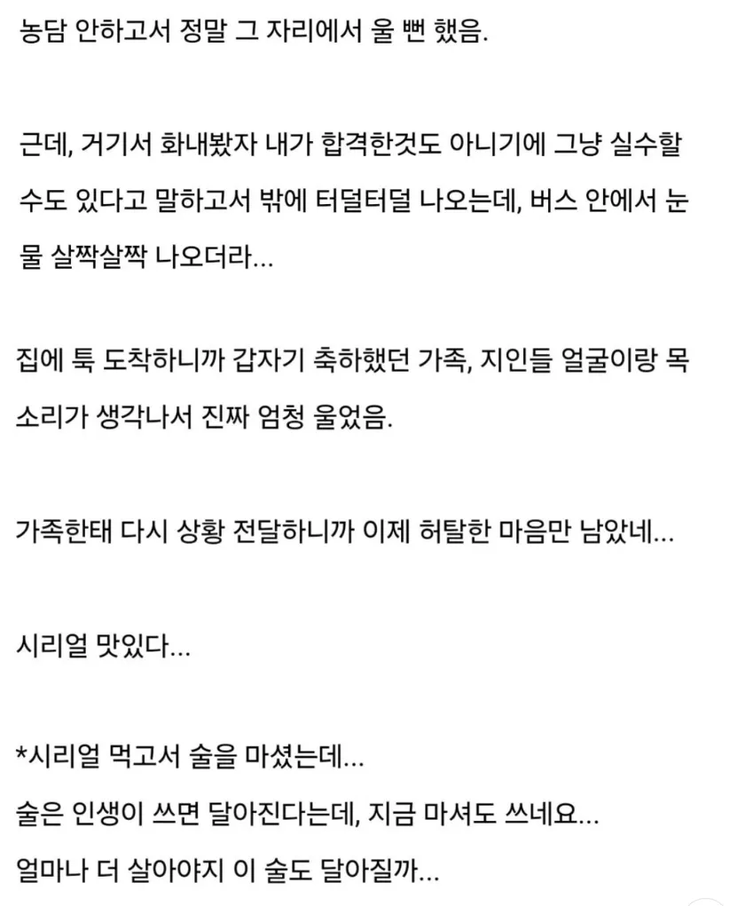 면접에 합격해서 회사 갔는데 불합격ㅠㅠ